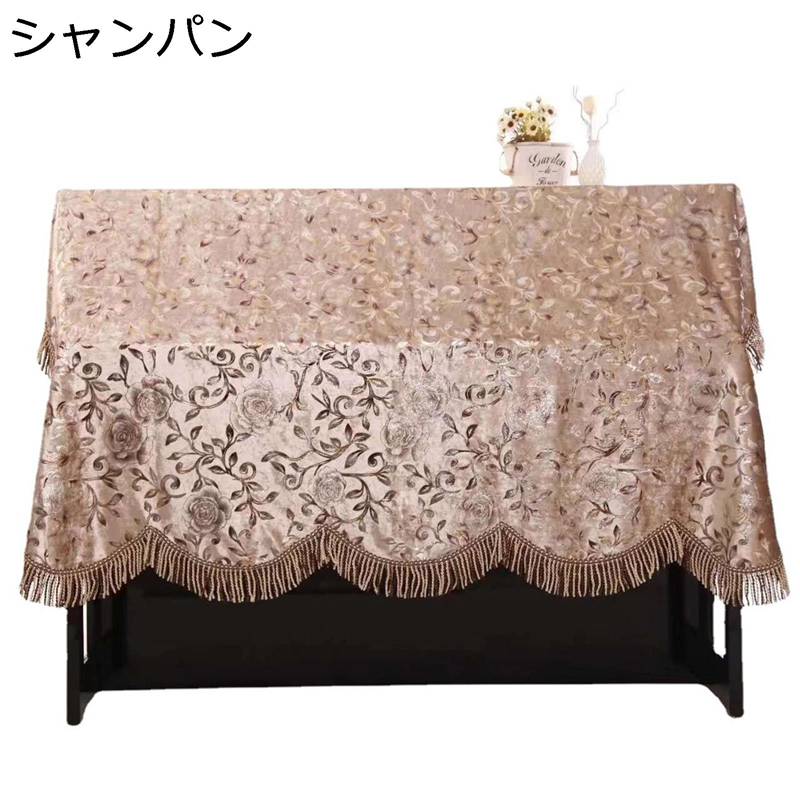 ピアノカバー アップライトピアノカバー トップカバー フルカバー 花柄 フリンジ付き エレガント 北欧 レトロ ピアノ掛け 遮光 防塵 保護カバー 厚手 ベルベット