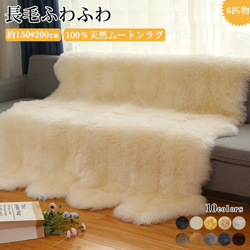 楽天市場】ムートンラグ ウール 100% 天然羊毛革 長毛 抗菌 防ダニ 1匹