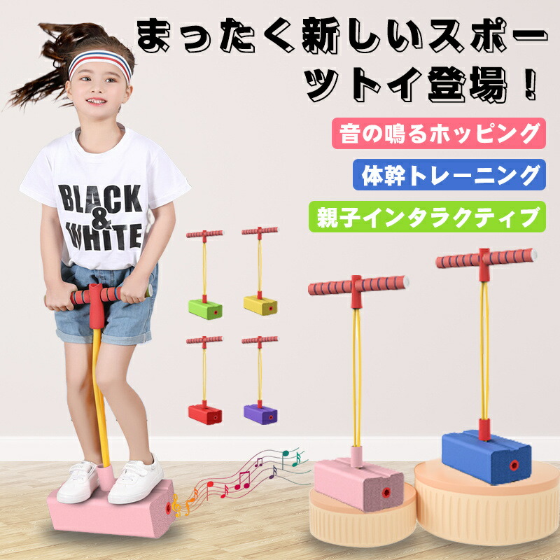 アウトレット 美品 バランスホッピング 室内遊具 子供 6歳 クレイジージャンプ 知育玩具 スポーツ 通販