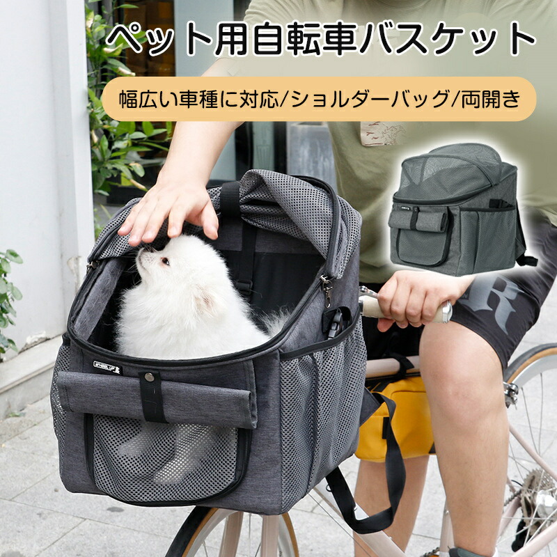 ペット自転車バッグ 猫 犬自転車かご 前かご 猫 犬 キャリー リュック ペットキャリー カゴバッグ 2WAY バッグ 猫 小型犬 通気性  安全ロープ付き 飛び出し防止 折りたたみ式 取り外し可能旅行 通院 防災 ペット リュック 耐荷重15KG | マルヤ物流サービス