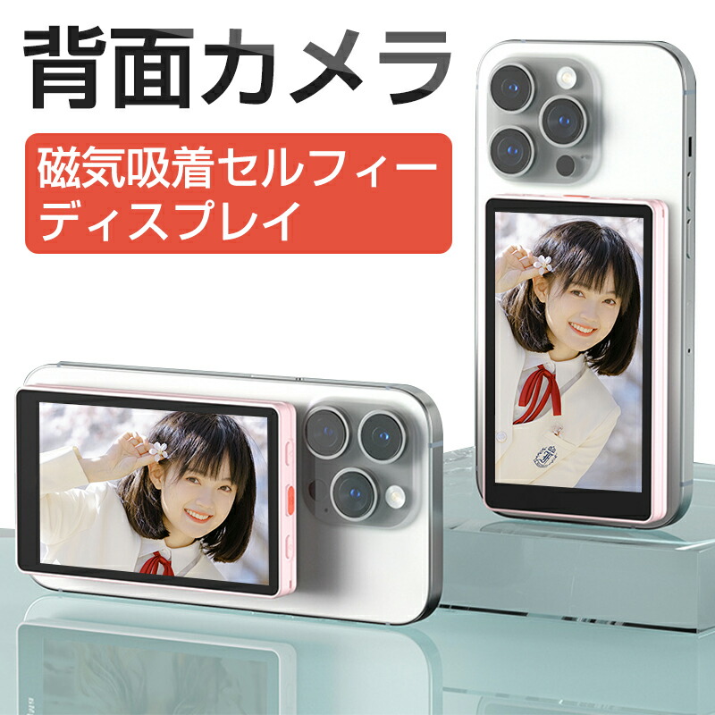 楽天市場】FOUNIST Phone用自撮りモニター,磁気式自撮り