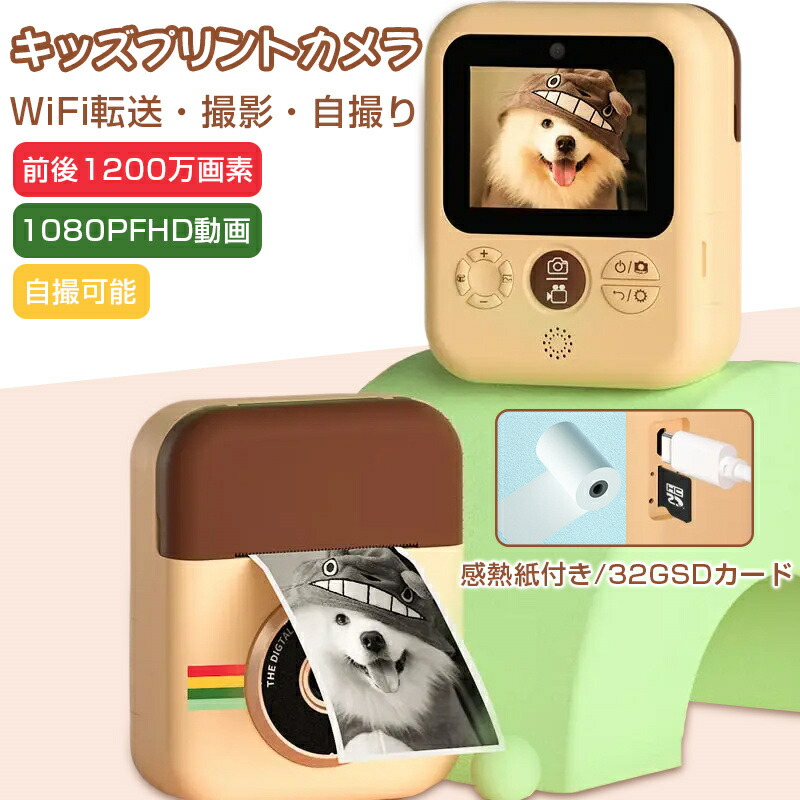 楽天市場】子供用プリントカメラ 子供用デジタルカメラ トイ