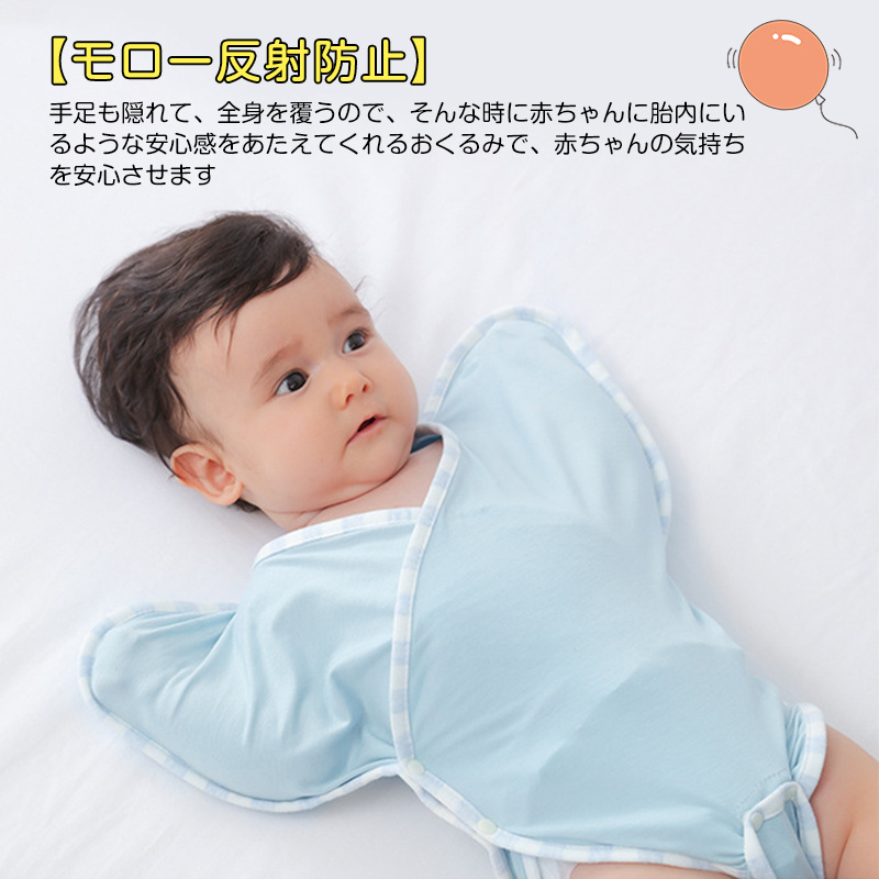 スワドル おくるみ ベビー 手足が出せる 赤ちゃん 新生児 寝かしつけ