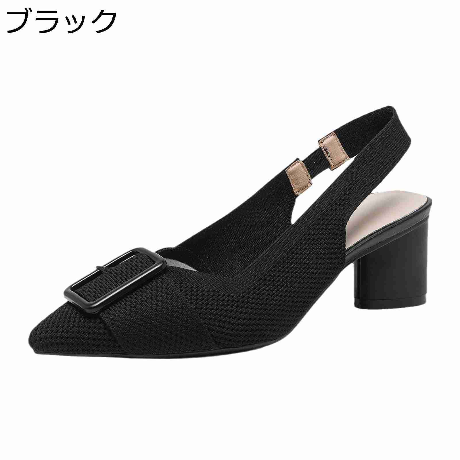 ハイヒール レディース パンプス サンダル スリングパンプス ニット 通気 美脚 ポインテッドトゥ 5cm太ヒール カジュアル 素足 歩きやすい 防滑性 通勤通学 婦人靴