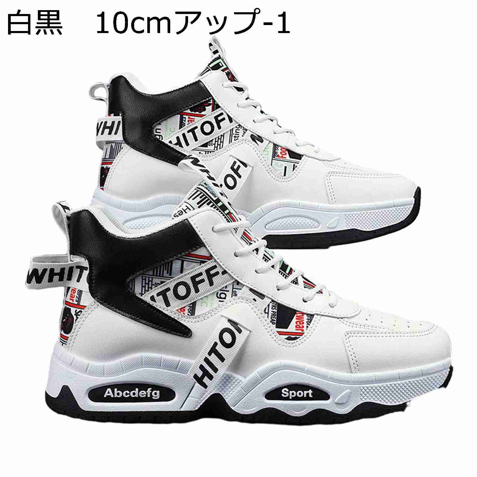 スニーカー 心地よいシューズ メンズ ご機嫌撥ねのける シークレットシューズ 韓国 今めかしい 字母柄 表どおり はたご屋踵 厚底靴 通気性 スピード競技繰り上げる 防滑 蒸れない 好いたらしい 歩き分かりやすい 運動競技
