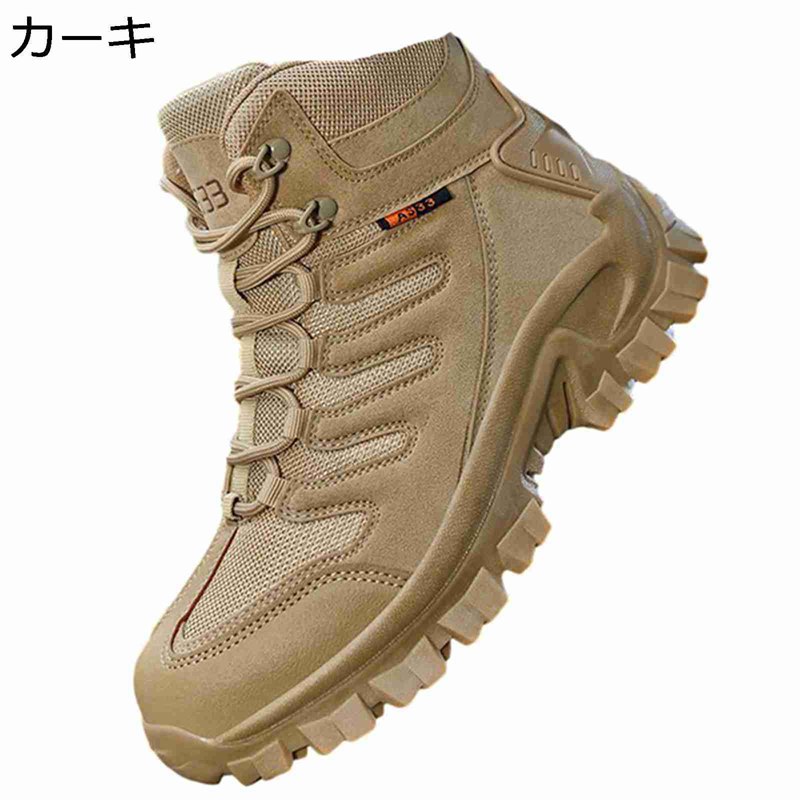 トレッキングブーツ ハンティングシューズ メンズ タクティカルブーツ ブーツ メッシュ ハイカット 春 秋 むれない 衝撃吸収 ファッション 男女兼用 お出かけ オートバイ 通勤 登山 日常着用 安全靴