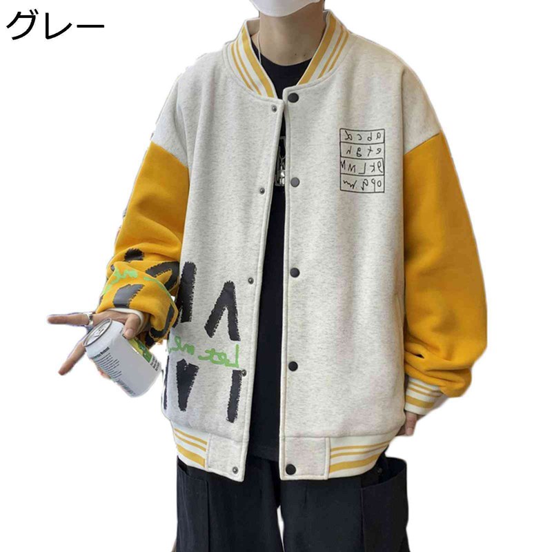 スタジャン メンズ 前掛け ベイスボール服 春 秋 厚地の外套 上衣 防寒 防風 ゆったり アメカジ 今めかしい 御居処跳ねる 表どおり 上衣 心地好い 運動競技 アウトドア