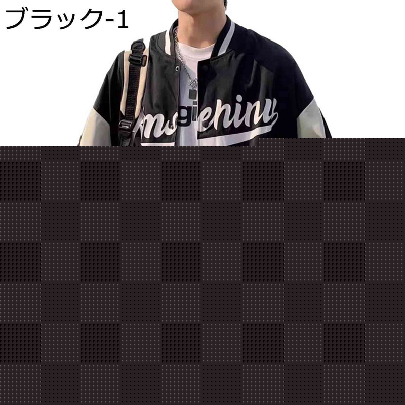 スタジャン メンズ ジャケット ジャンパー オーバーサイズ パッチワーク おしゃれ 英字柄 防風 ゆったり ヒップホップ ストリート 野球ジャケット カジュアル ブルゾン アウター