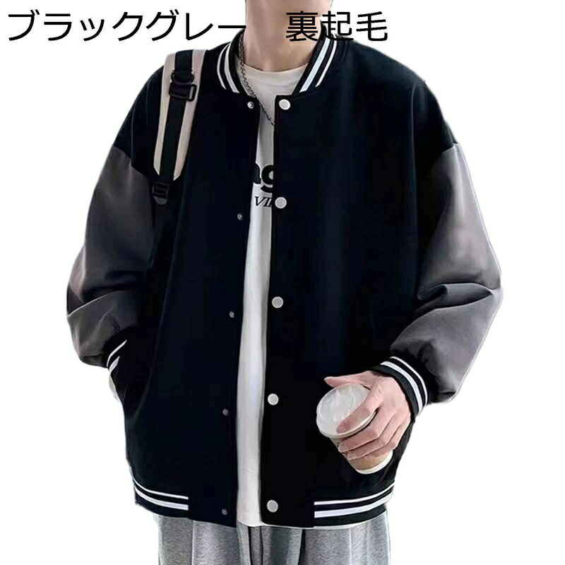 スタジャン メンズ ジャンパー ジャケット コート 防寒 防風 野球服 おしゃれ パッチワーク ストリート ブルゾン お肌に優しい カジュアル アウター 春 秋 冬 スポーツ