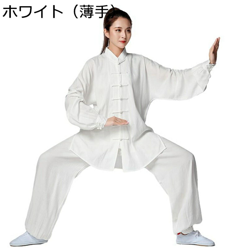唐装 チャイナ服 レディース メンズ 長袖 太極拳 服 漢服 伝統服 チャイナボタン 上着 上下セット 無地 大きいサイズ カジュアル ゆったり おしゃれ 中華風 春秋 通気性 速乾性 通気吸湿 作業 トレーニング