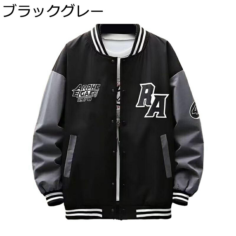 スタジアムジャンパー メンズ ジャケット バイカラー スタジャン カジュアル 英文字プリント 防寒 防風 ストリート カッコいい ブルゾン おしゃれ 大きいサイズ アウター