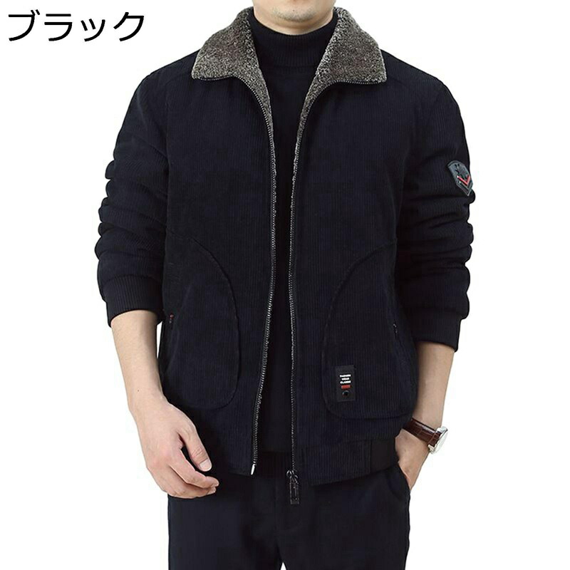 裏起毛ジャケット メンズ 裏ボア コーデュロイジャケット M-6XL ジップアップ アウター 厚手 秋冬 秋服 冬服 大きいサイズ 無地 ターンダウンカラー アメカジ シンプル おしゃれ 裏起毛 ブルゾン 防寒 6,318円
