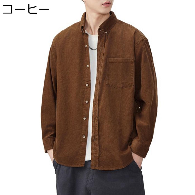 綿100% コーデュロイシャツ メンズ アメカジ 開襟シャツ M-4XL 長袖 カジュアル 春夏秋アウター ヘビーウェイト ヴィンテージ風 折り襟 吸汗速乾 汗染み防止 防皺 体型カバー シンプル オシャレ
