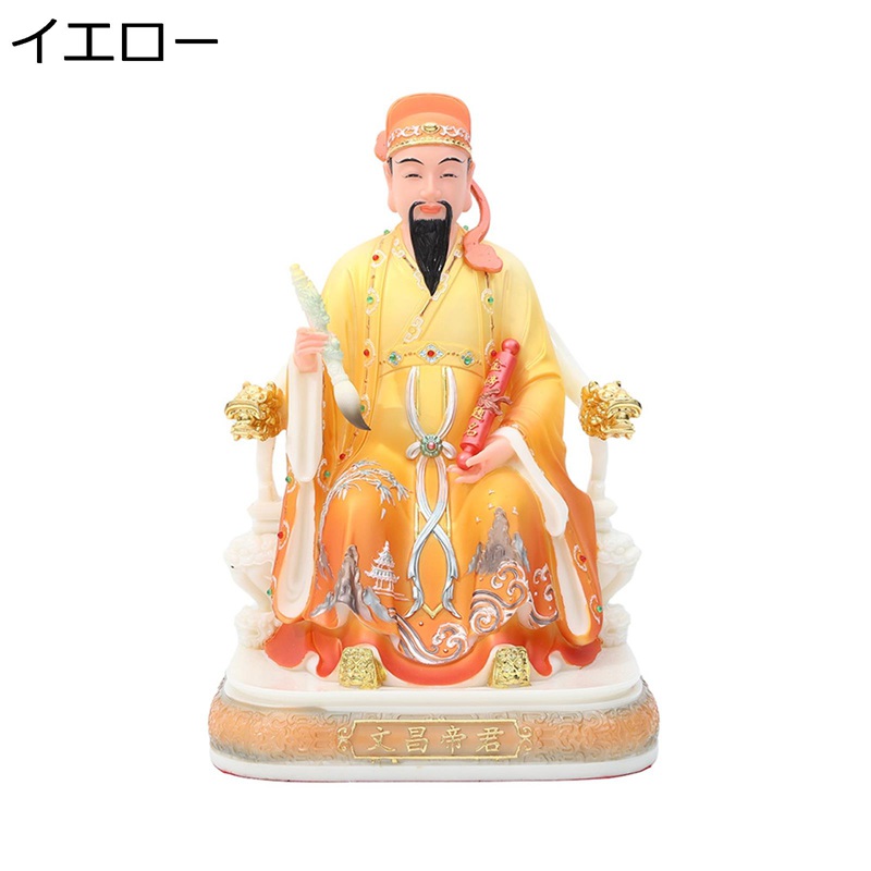 文昌帝君 文曲星 風水グッズ 神像 仏像 置物 縁起物 座像 道教工芸品 樹脂彫刻 お守り 彫像飾り オブジェ オーナメント 出世運 仕事運 学業運 玄関 リビングルーム 家庭用 卒業式 誕生日プレゼント