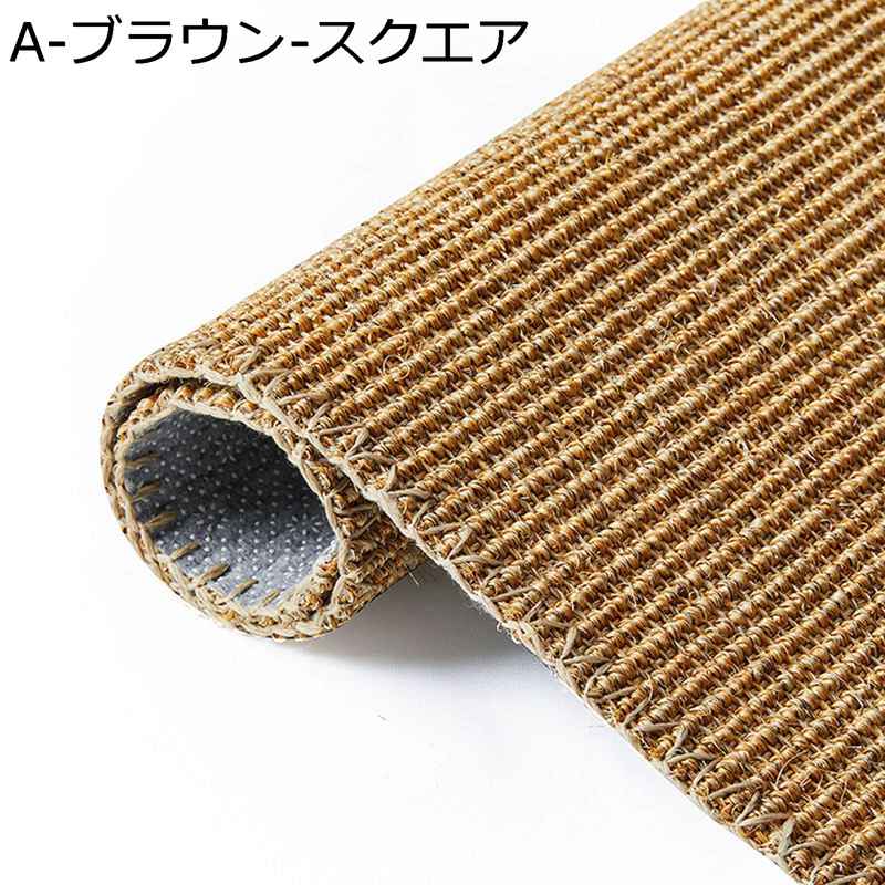 サイザル麻引っ敷き リビング引っ敷き 生まれながら衣料繊維 スクラッチマット 編み風 手織り 床材 防菌類 床保護すること 爪とぎ猫 速乾燥した 痛いところ引っ敷き ノン横すべり 汚れた状態落とし 耐久性 大層らしい 子供部屋 愛玩動物当て嵌める