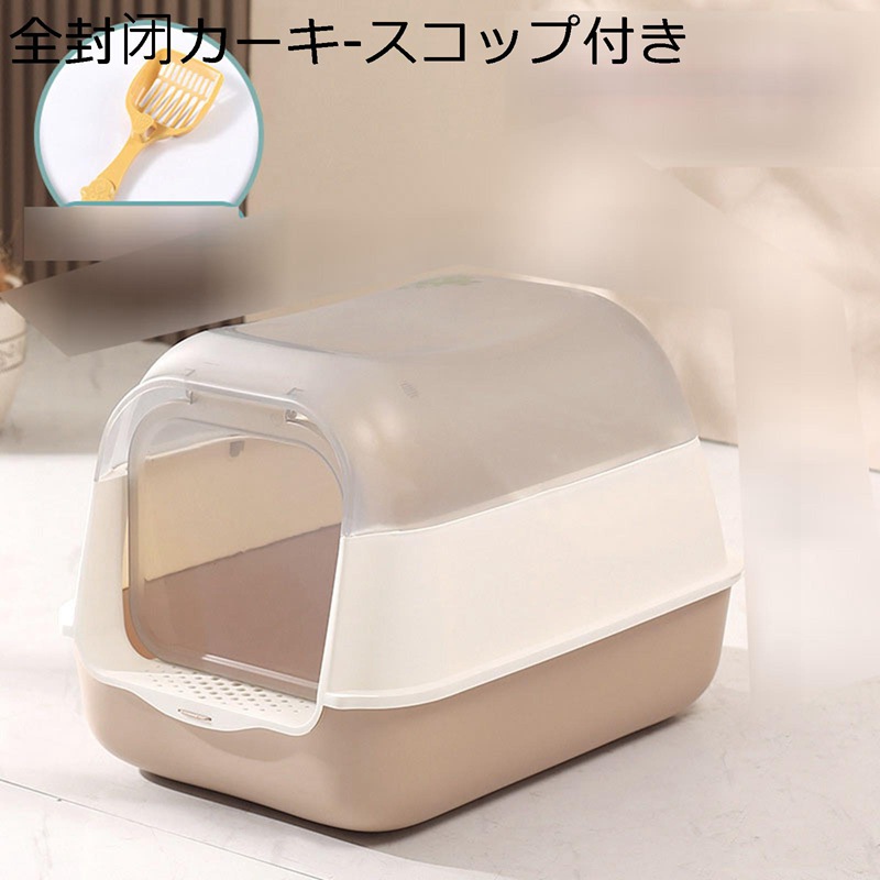 猫用トイレ本体 臭い防止 蓋付き おねこさま 臭わない ハーフカバー 猫のトイレ環境改善 漏れ防止 小さめ 防水 砂の飛び散りを軽減 スコップ付き 飛散防止 倒れにくい シンプル 車載 耐久性