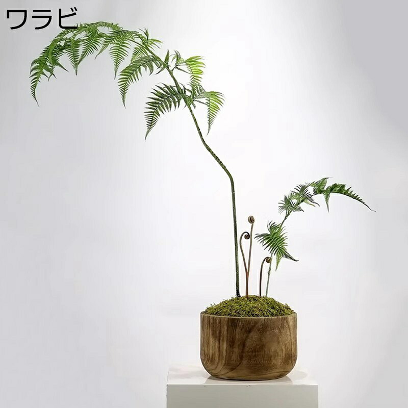 フェイクグリーン ワラビ 苔 造花アレンジ 生け花 インテリア 室内 人工観葉植物 木製花瓶付き 綺麗 繊細な葉 店舗 美術館 デパート 耐退色 寝室 リビング デスク 新築 パーティー お手入れ不要