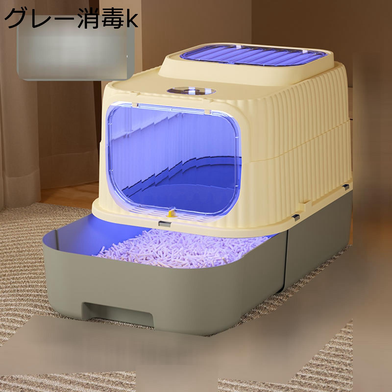 引き出し式 UV lamp 猫用トイレ本体 猫用トイレ 密閉式 蓋付き 耐久性 砂の飛び散り防止 おしゃれ 臭わない 倒れにくい お留守番対策 広々サイズ 出入り便利 フレキシブルリッターボックス