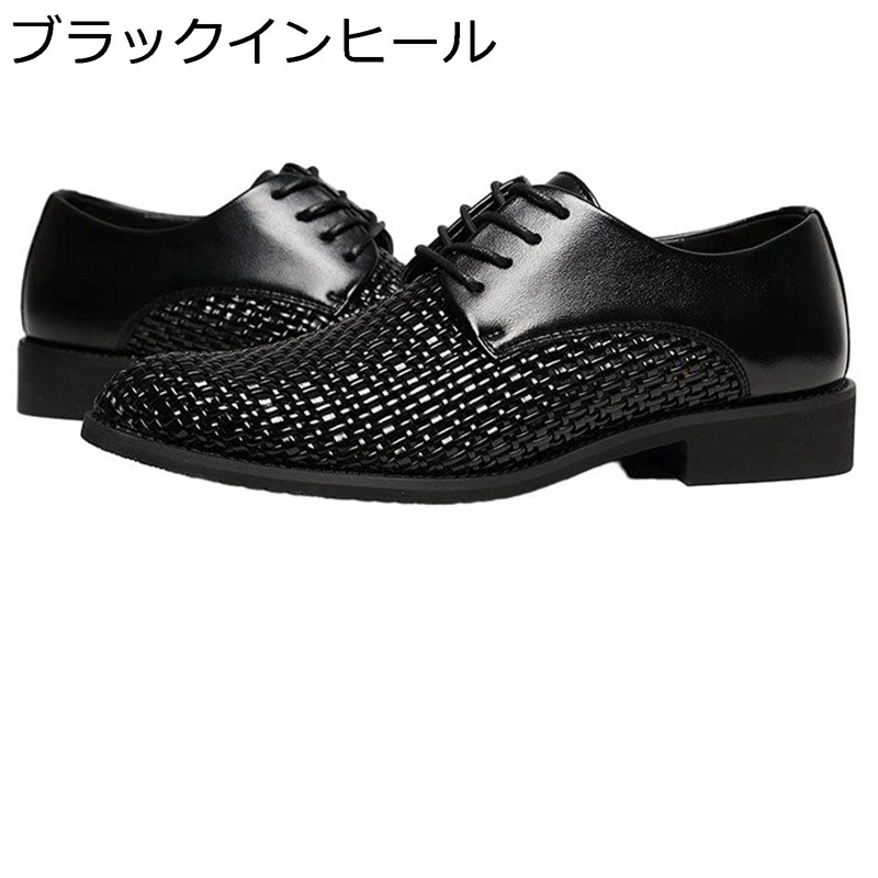 ビジネスシューズ メンズ 編込み 5cmアップ シークレット靴 革 レースアップ 通気性 軽量 滑り止め 切り替え かっこいい カジュアル ドライビングシューズ ドレスシューズ 成人式 ウェディング