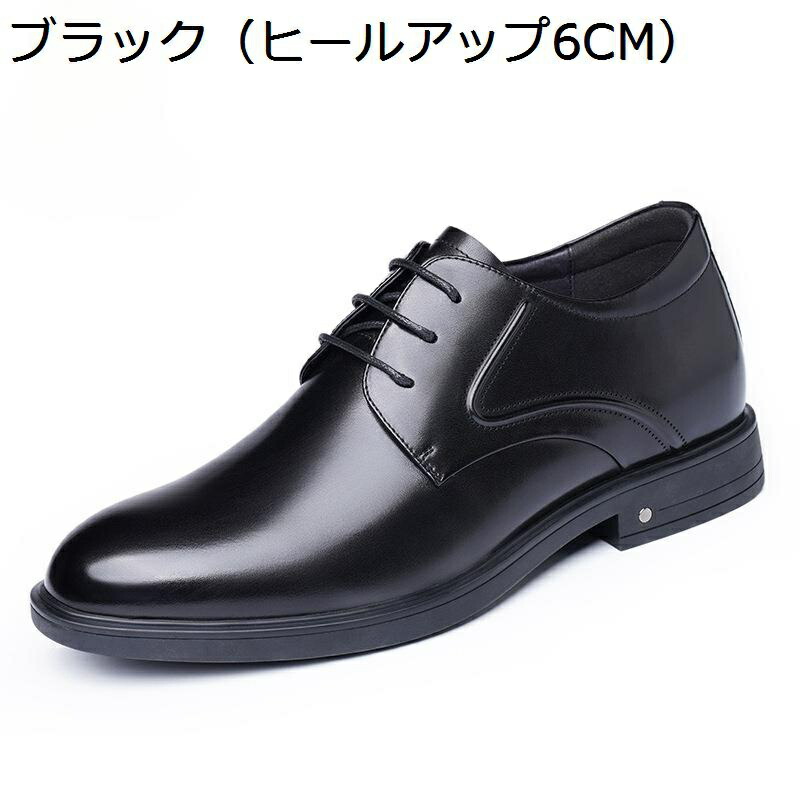 6cmアップ シークレット靴 ビジネスシューズ メンズ レザー レースアップシューズ かっこいい 小さいサイズ 春秋 防水 防滑 ソフト ホールカット 男性用 ウェディング パーティー 新生活