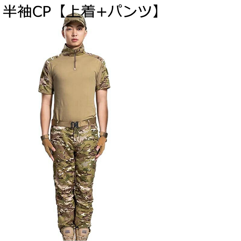 せめぎ合う服 メンズ 上下書き割り コンバットシャツ 半袖 長袖 ハーフジップ サバゲー 進め方服 擬装柄 日焼押しとどめる 防寒 耐久性 マルチ隠し コスプレ 仮面舞踏会 一種独特軍事部隊 アメカジ 銀輪 狩り立てる 難民キャンプ