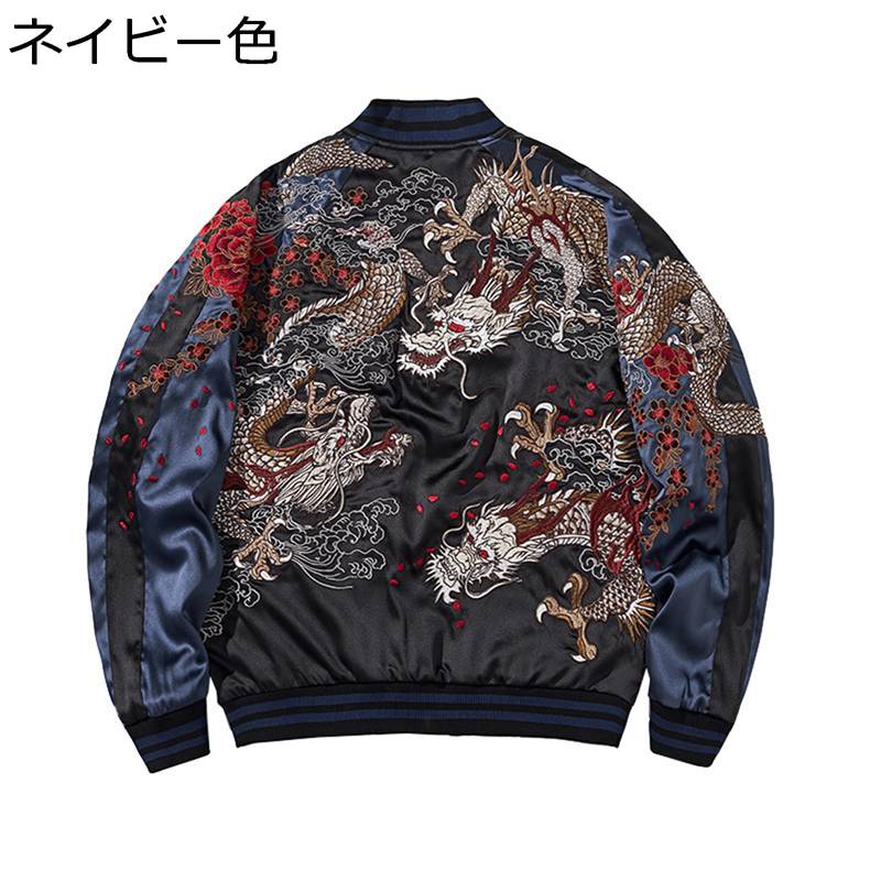スカジャン 上衣 年月服 龍 龍紋 神獣 ビンテージ調 チャック 刺しゅう 和柄上衣 ベイスボール服 前掛け 厚地の外套和柄 年月冬服 ベイスボール服 今めかしいトップス 防風 好一対