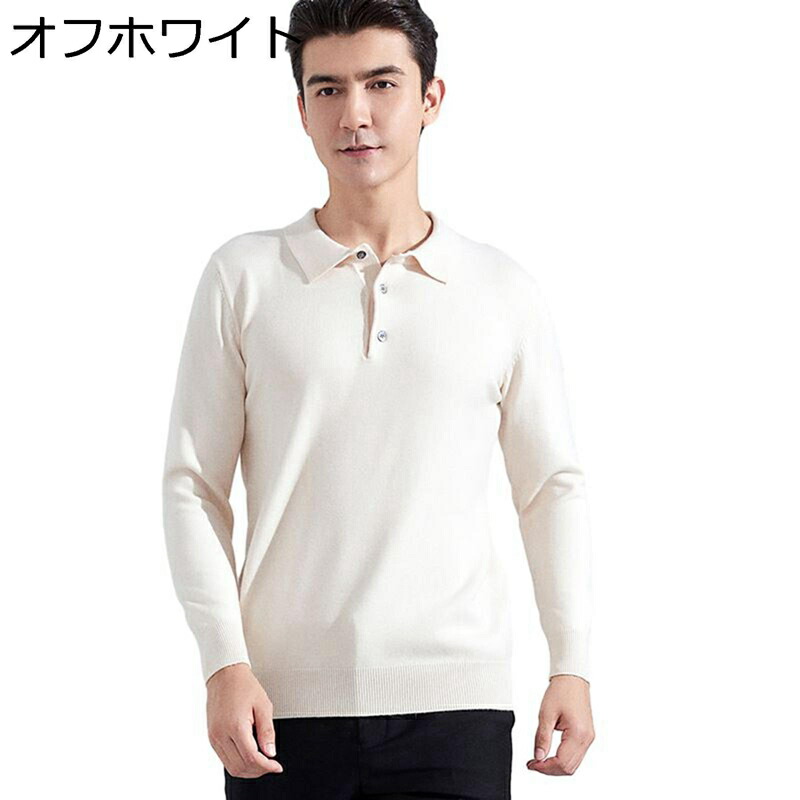 メンズ 長袖ニットセーター ウール 春秋 ポロシャツ 無地 身を修める 着?せ ボタン 上品 大人 通気 抗菌防臭 着心地のいい ギフト 通勤 シンプル きれいめ 父の日 ゴルフ かっこいい