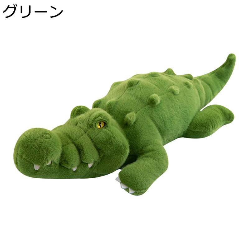 ワニぬいぐるみ 抱き枕 だきまくら クッション ぐっすり抱きまくら 可愛い リアル 萌え萌え おもしろ もふもふ 柔らかい 癒し系 気持ちいい ギフト ベッドルーム ねむねむ 彼女 子供