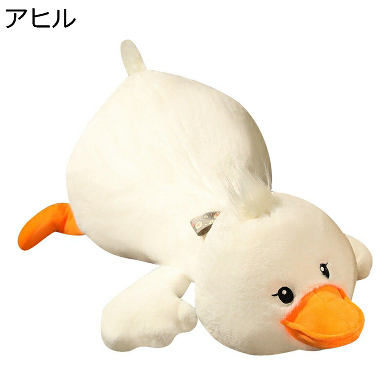 ガチョウぬいぐるみ 抱き枕 ぬいぐるみ 昼寝枕 萌え萌え アヒル ふわふわ 女の子 大きいサイズ 柔らかい 横向き寝 快適 彼女 彼氏 お祝い 誕生日 クリスマス プレゼント