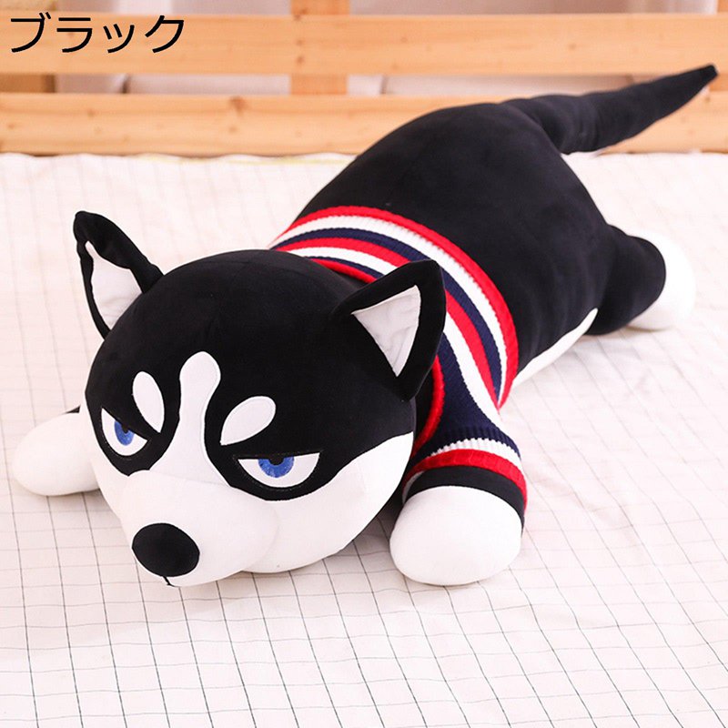 ぬいぐるみ 犬縫いぐるみ 大きいサイズ 可愛い ハスキー 抱き枕 ロング 長い 昼寝枕 萌え萌え 癒し系 ふわふわ 寝枕 友達 バレンタイン お祝い 誕生日 クリスマス ギフト