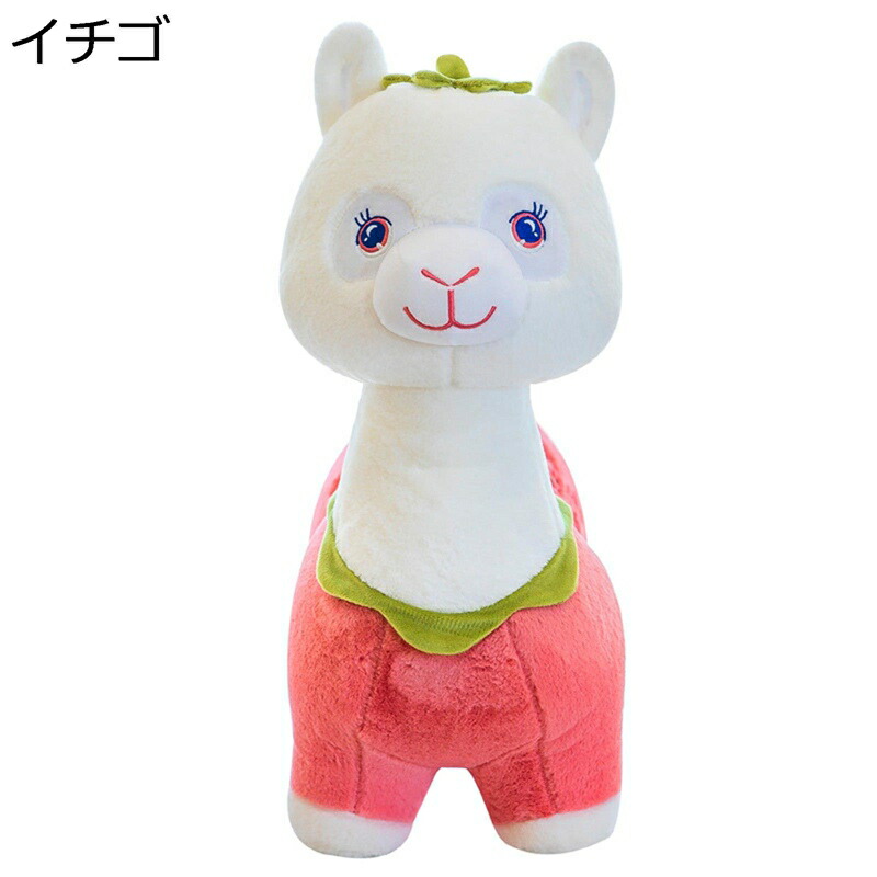 アルパカ ぬいぐるみ 抱き枕 かわいい 果物アルパカ 萌え萌え 癒し系 昼寝枕 PP綿 フワフワ 柔らかい バレンタインデー お祝い 誕生日 クリスマス 家族 友達 子供 贈り物