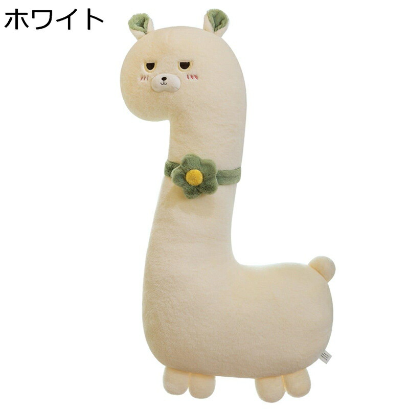 アルパカぬいぐるみ 抱き枕 寝枕 萌え萌え ダウンコットン ふわふわ 大きいサイズ 柔らかい 横向き寝 気持ちいい 彼女 彼氏 お祝い 誕生日 クリスマス プレゼント