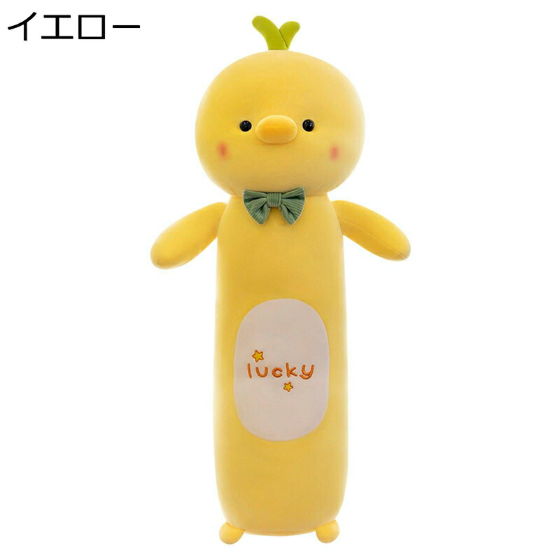 ぬいぐるみ 抱き枕 大きいサイズ 長い ロング 鶏縫いぐるみ 可愛い 萌え萌え 癒し系 ふわふわ 柔らかい 女の子 男の子 バレンタインデー お祝い 誕生日 クリスマス プレゼント
