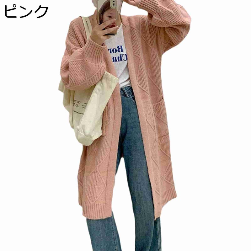 ロング カーディガンニット レディース 無地 ニットカーデ ケーブル編み コート 秋服 ニットトップス 長袖 ルーズ お洒落 着痩せ エレガント ふんわり 厚手 カジュアル ロングアウター 体型カバー