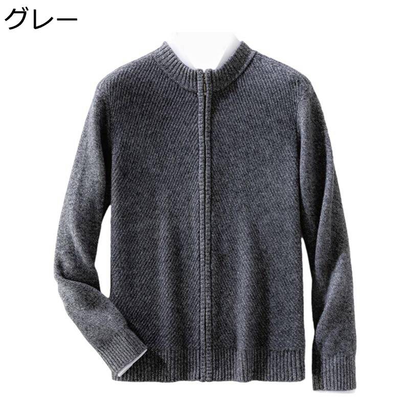 ジレー 編み物 羊毛 メンズ 長袖 ジップアップ 無地 丸首 朦々たる 相応う 通い 心地好い 防寒 防風 生あたたかい 軽さ トップス 厚地の外套 スウェーター アウター 流汗 前食い違い 商行為 成人男性服