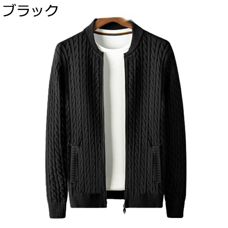 ジップ メンズ 編みカーディガン ニット 長袖 スウェット ポケット付 コットン100% アウター ケーブル編み ジャケット 前開き 春秋用 韓国風 着心地良い カジュアル お出掛け 日常 普段使い