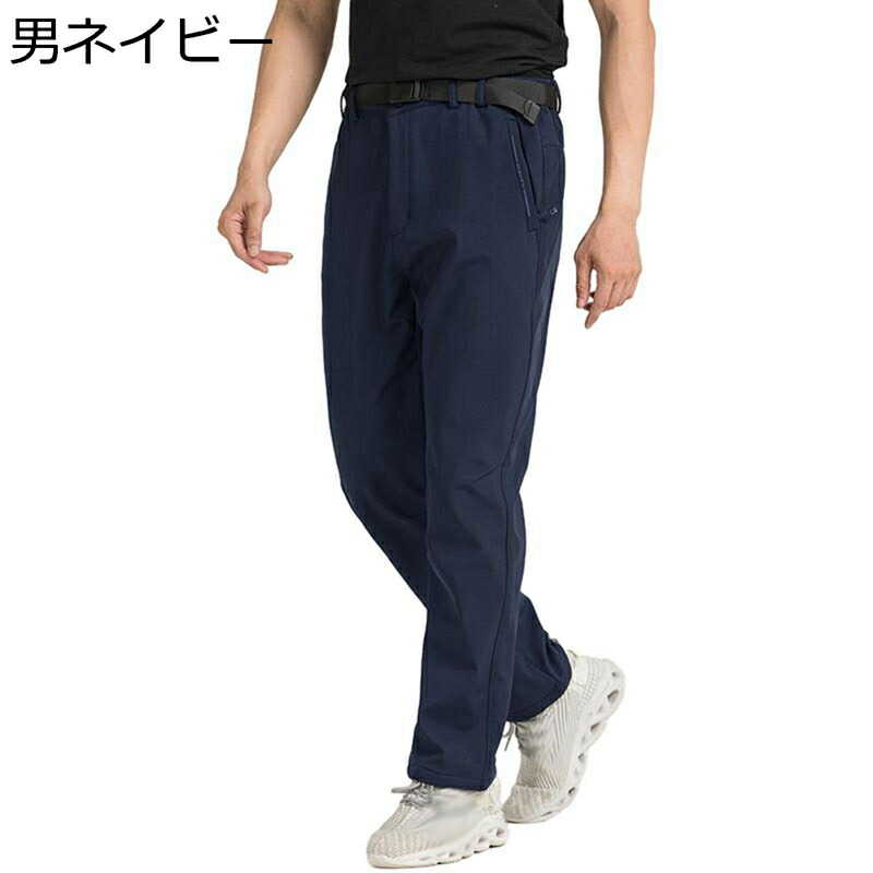 トレッキングパンツ 男女兼用 アウトドアパンツ 撥水 裏起毛 メンズ 防風 防寒 スキーパンツ 登山 サイクリング キャンプ 作業着 耐摩耗性 ランニング 秋冬 大きいサイズ ゆったり 保温 暖か