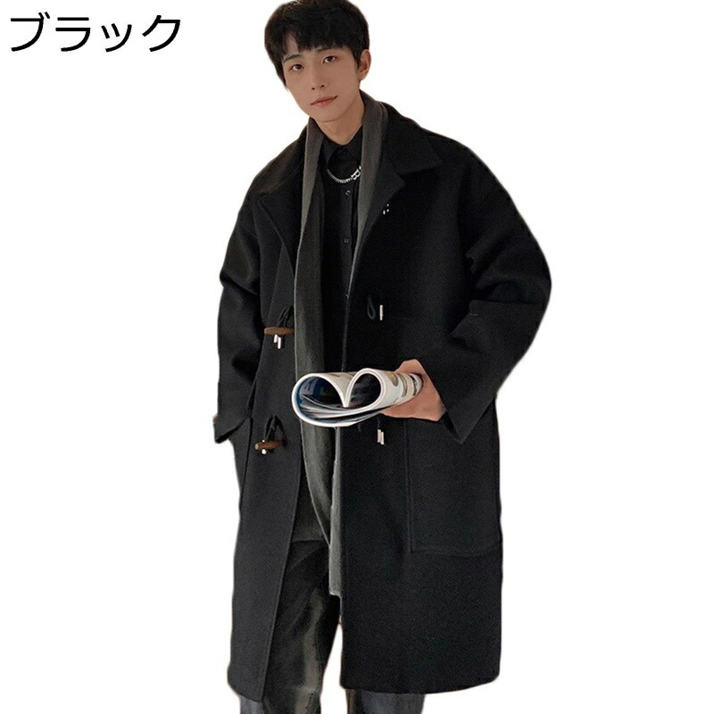 メルトンコート 秋冬 メンズ トグルボタン ゆったり 保温 アウター シンプル カジュアル 折り襟 暖かい 防寒 ロング丈 アウター 紳士 ビジネス レトロ おしゃれ ラシャコート 通学 通勤 4,686円