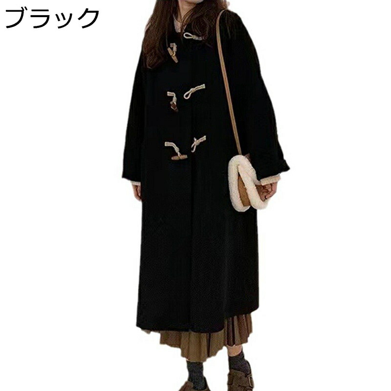 ラシャコート ダッフルコート レディース チェスターコート ロング丈 折り襟 日系 可愛い トレンチコート 冬服 秋服 長袖アウター ベーシック 暖かい ファッション 毛玉なし ソフト お出かけ