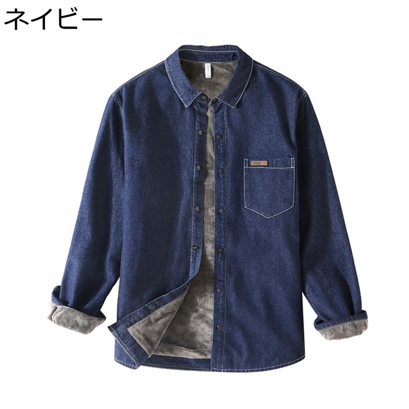 メンズシャツ 綿100 デニムシャツ 裏起毛 アウター コート 開襟 春 秋 冬 カジュアル ボア付き 裏起毛 コットン 厚手 保温防寒 厚手 軽量 通気性 速乾 汗染み防止 上着 オフィス 通学