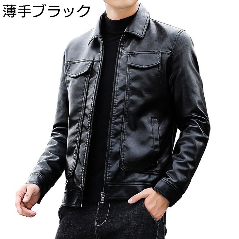 レザージャケット メンズ 合皮ジャン ライダースジャケット ターンダウンカラー 春秋冬向け アウターコート 細身 防風 防寒 バイカージャケット 通勤 ファッション 紳士服 大きいサイズ スリム