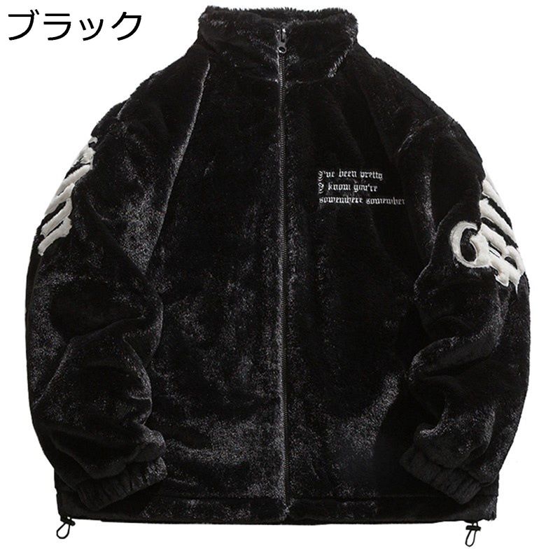 ボアジャケット フェイクミンクの毛皮 中棉ジャケット ボアコート もふもふ ブルゾン 英字刺繍 アウター ジャンパー メンズ 冬 男女兼用 保温 防寒 防風 暖かい おしゃれ 黒 かっこいい ヒップホップ サブカル