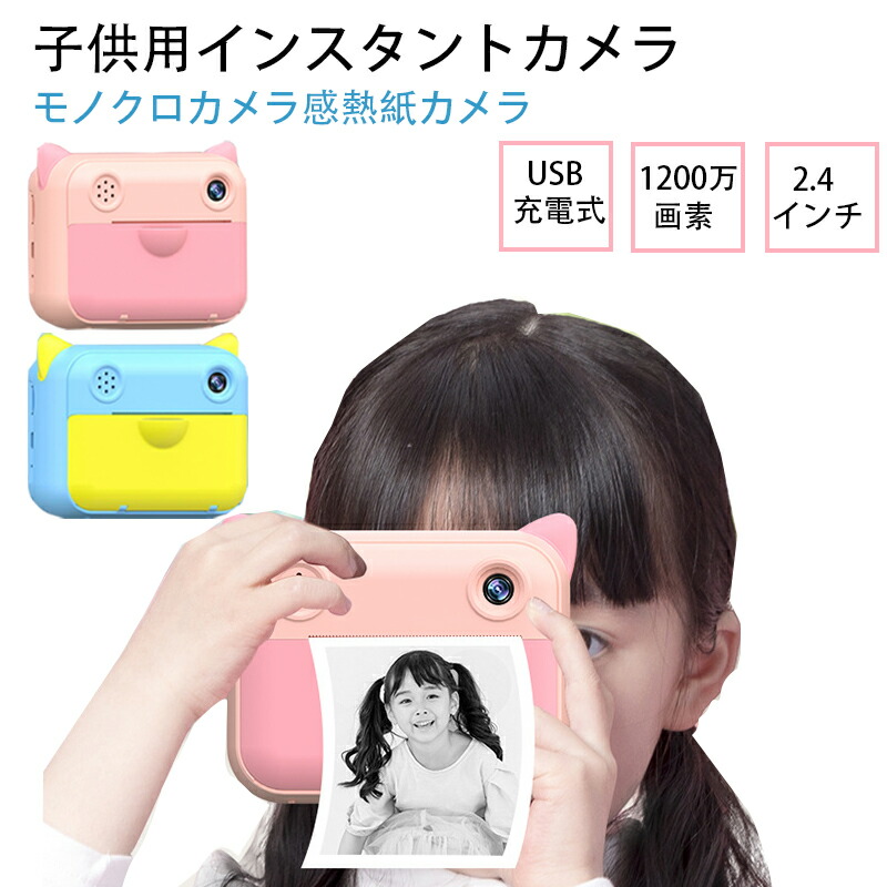 送料無料 子供用インスタントカメラ キッズカメラ 即プリント Usb充電式 Tfカード対応可能 タイマー撮影 動画 連続撮影 操作簡単 2 4インチスクリン 1000mah 32gメモリーカード付き 子供プレゼント 可愛い 贈り物 ギフト トイカメラ Alltherightmovies Com