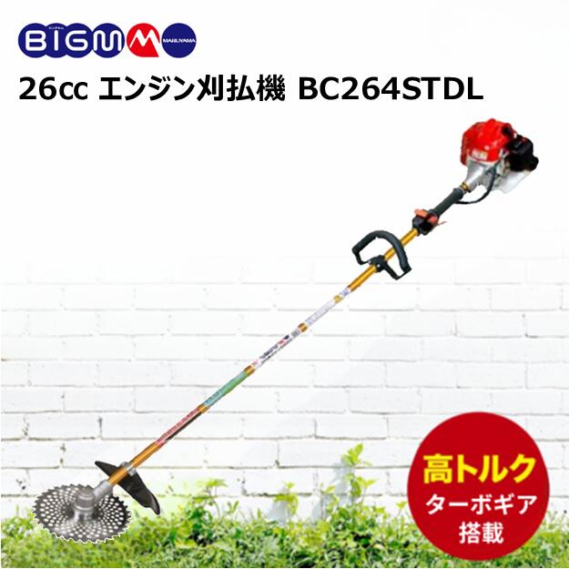 動作確認済　一発始動　丸山　MARUYAMA BIGM BC233 草刈機 imgrc0111563136.jpg