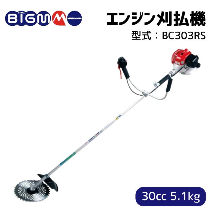 楽天市場】丸山製作所 BIG-M ＜ エンジン草刈り機 BCG200C ＞ : 丸山製作所