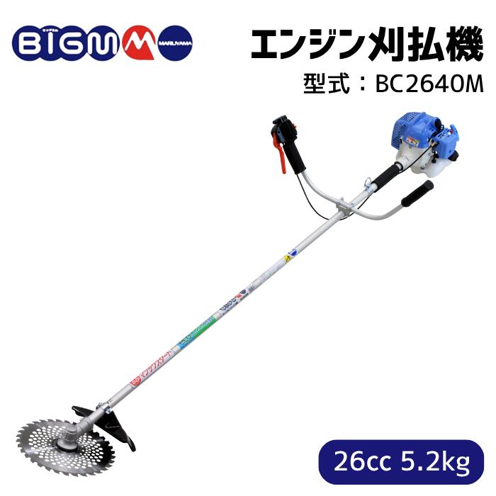 楽天市場】丸山製作所 BIG-M ＜ エンジン刈払機 草刈り機 BC303RS