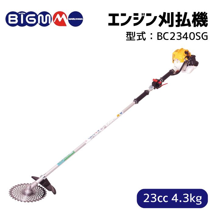 楽天市場】BIGMマルヤマ 分割式 エンジン刈払機 BCW234S [草刈機 刈