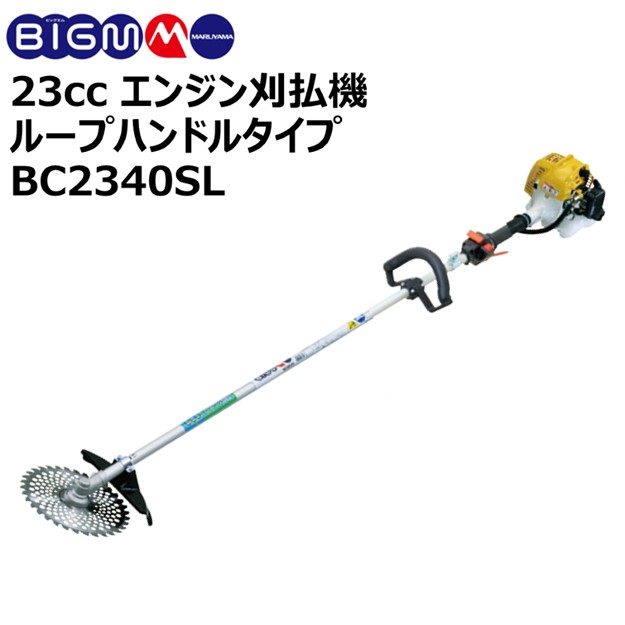 楽天市場】丸山 BIG-M＜ 分割式 エンジン刈払機 BCW2340S ...