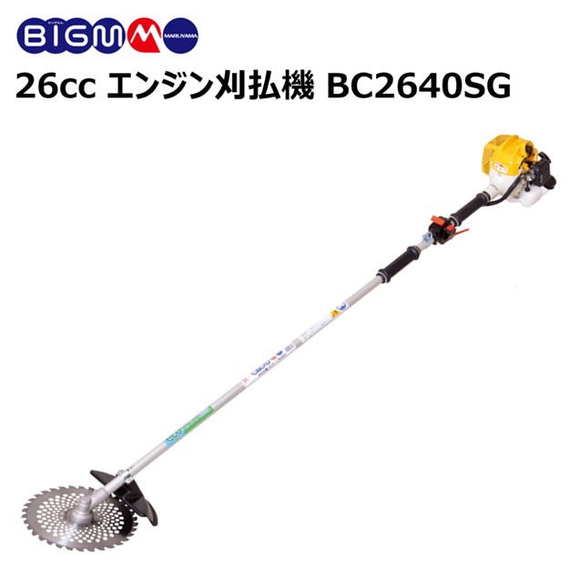 【楽天市場】丸山 BIG-M ＜ エンジン刈払機 BC264STD ＞ ターボギヤ搭載 排気量26cc Rスタート : 丸山製作所