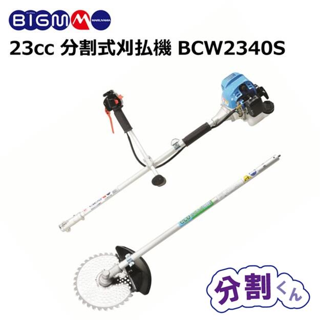 楽天市場】丸山 BIG-M ＜ 背負式エンジン刈払機 草刈り機